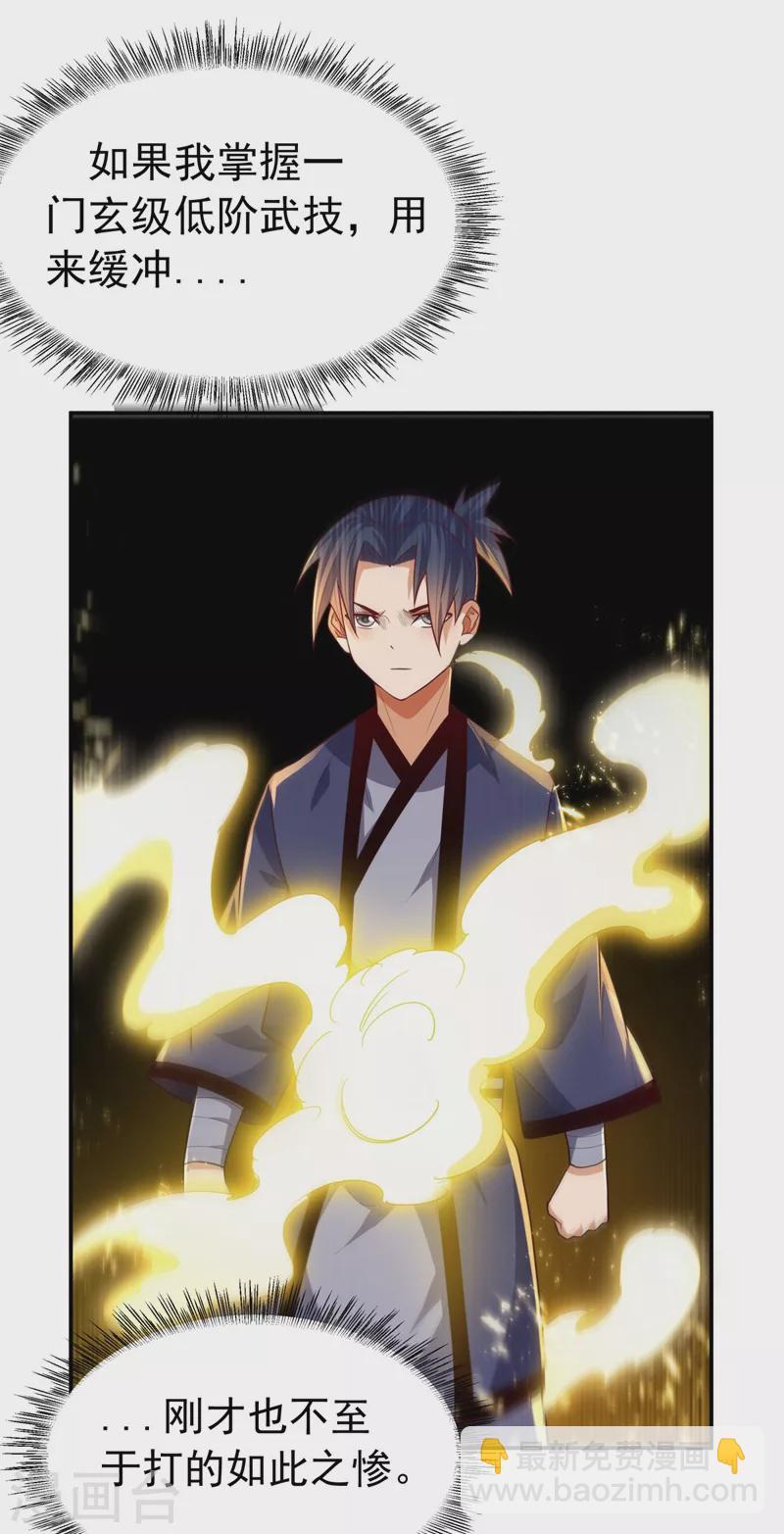 🍘武逆 第94话 冰霜掌 第14页