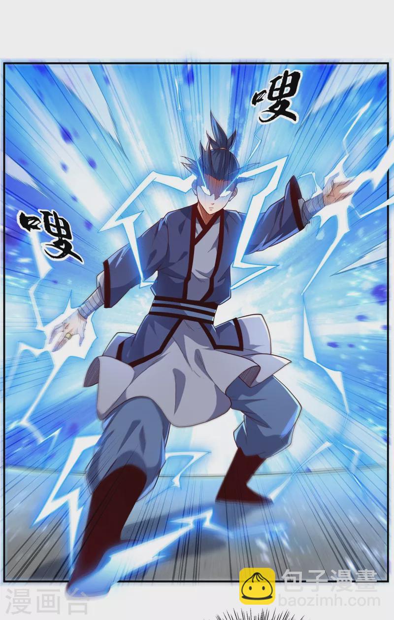 🍘武逆 第94话 冰霜掌 第17页