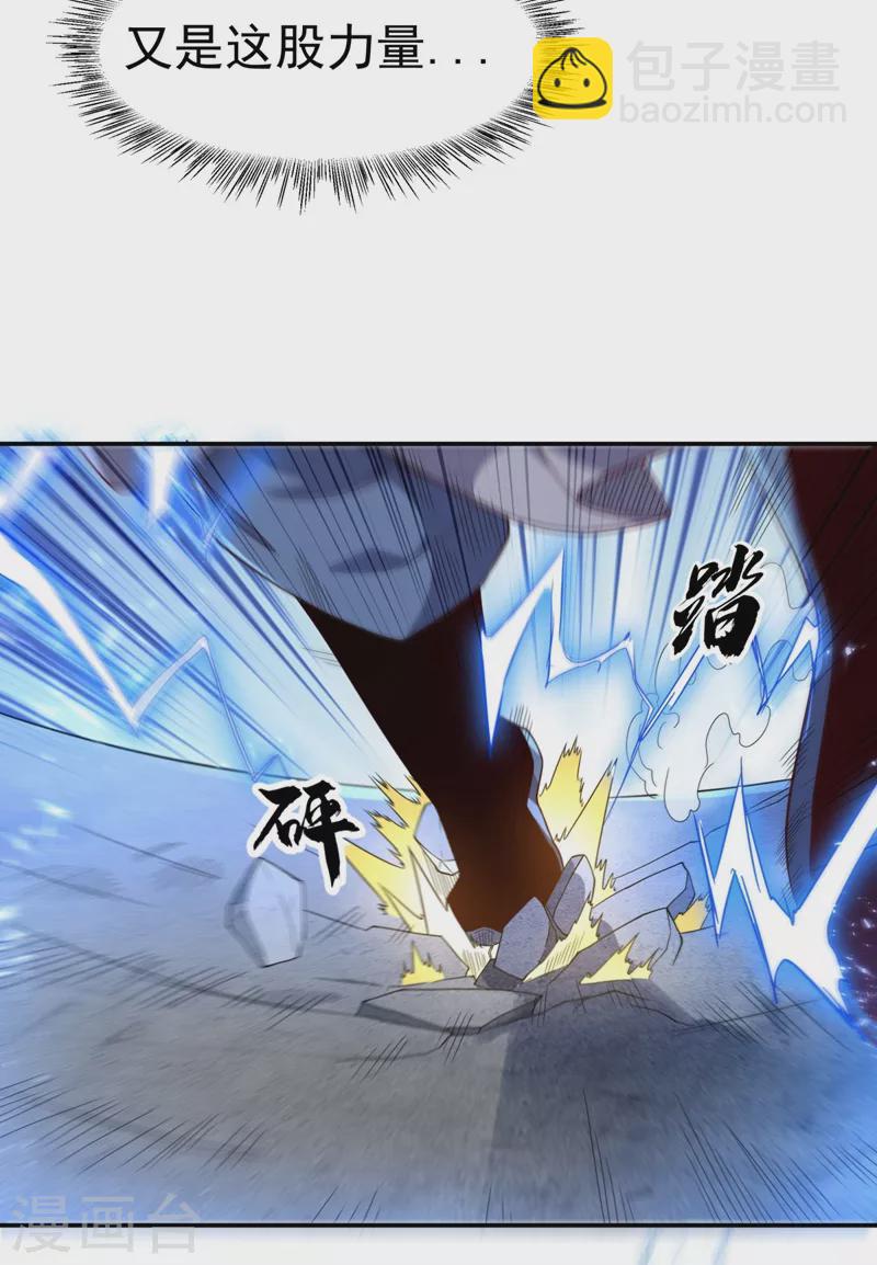 🍘武逆 第94话 冰霜掌 第19页