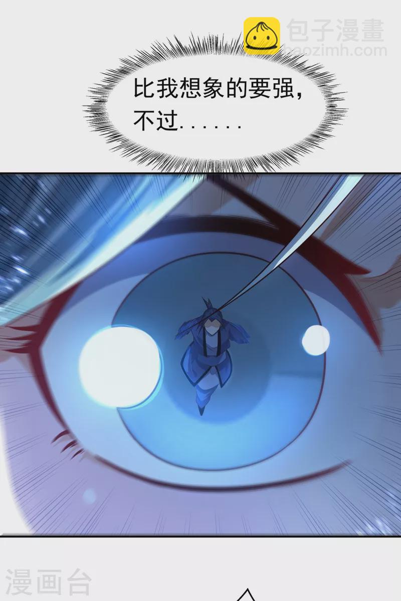 🍘武逆 第94话 冰霜掌 第21页