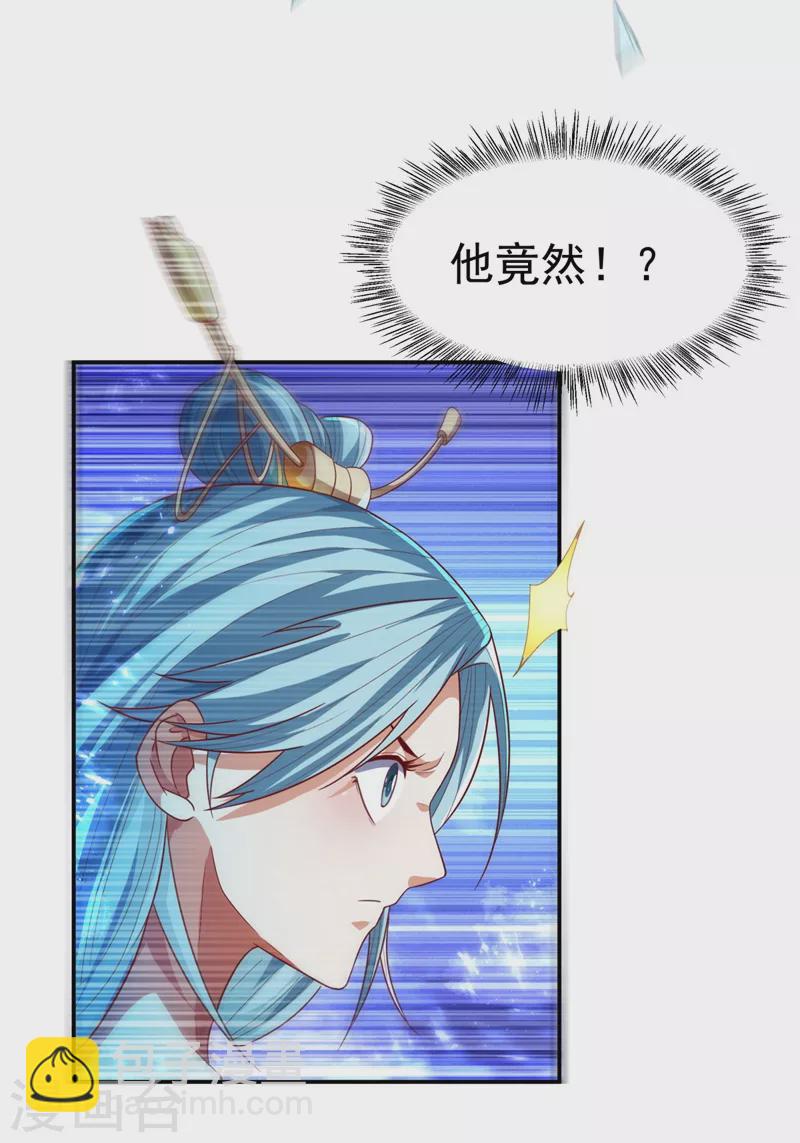 🍘武逆 第94话 冰霜掌 第26页