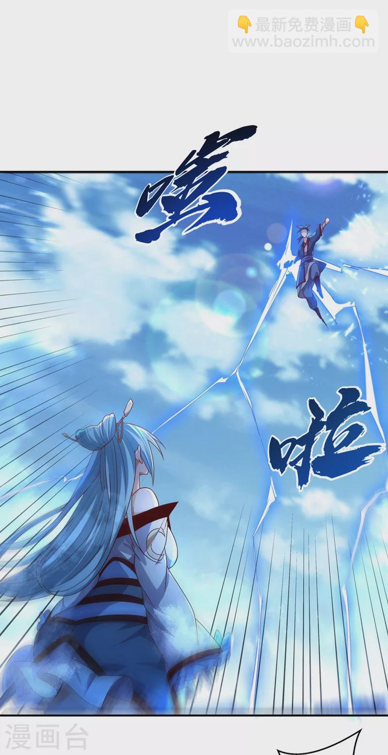 🍘武逆 第94话 冰霜掌 第28页