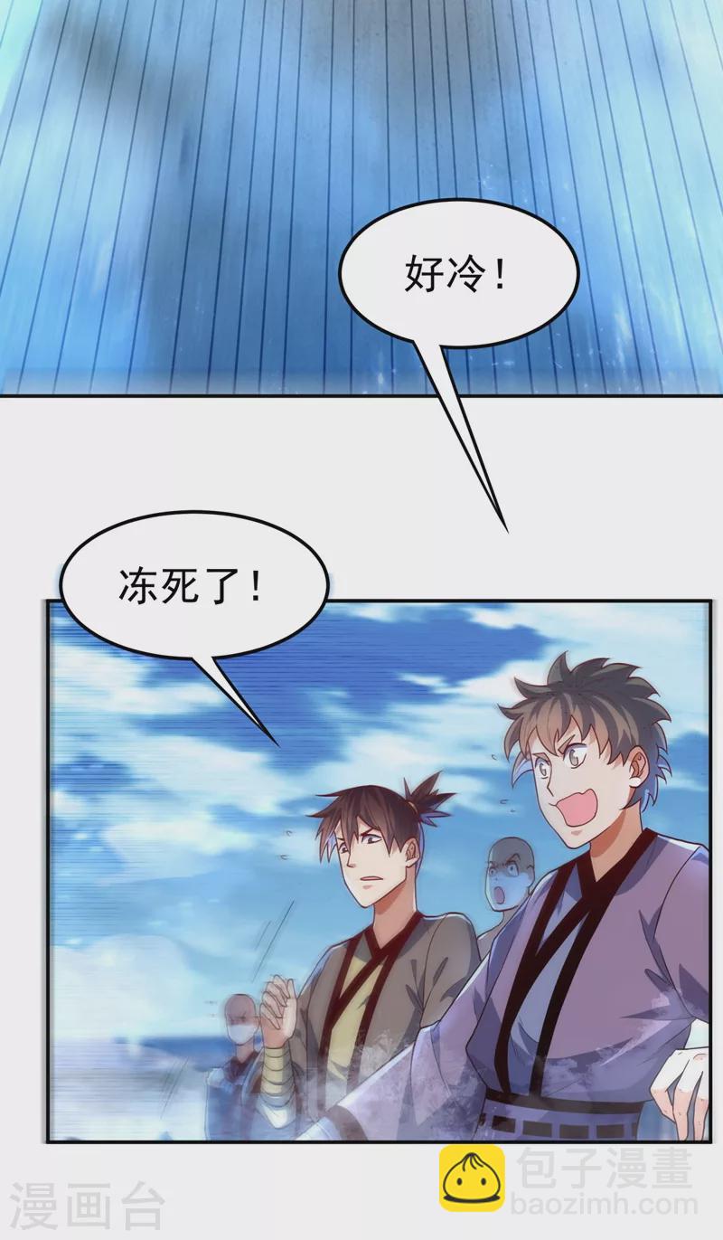 🍘武逆 第94话 冰霜掌 第34页