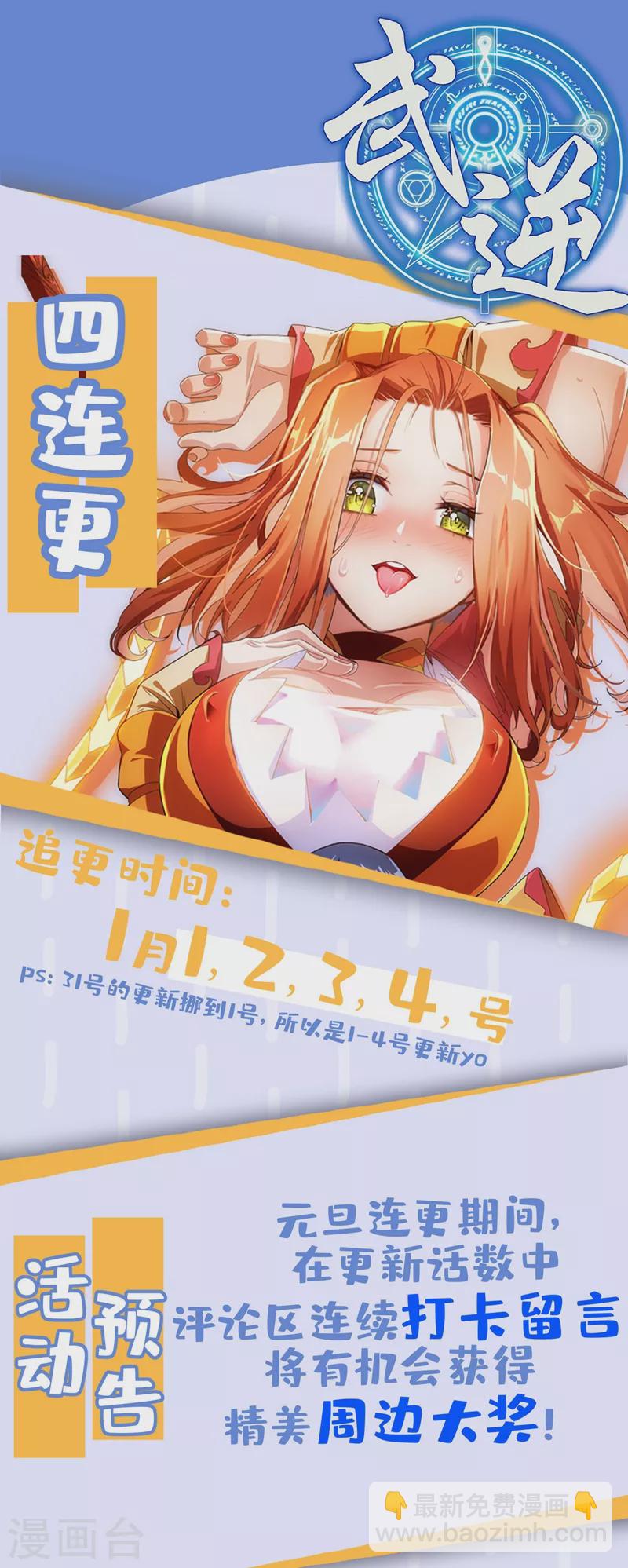 🍘武逆 第94话 冰霜掌 第40页