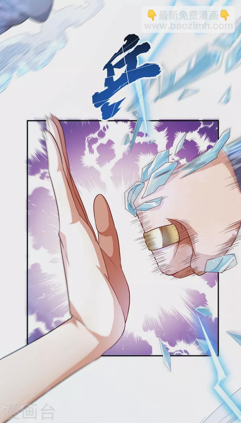 🍘武逆 第94话 冰霜掌 第5页