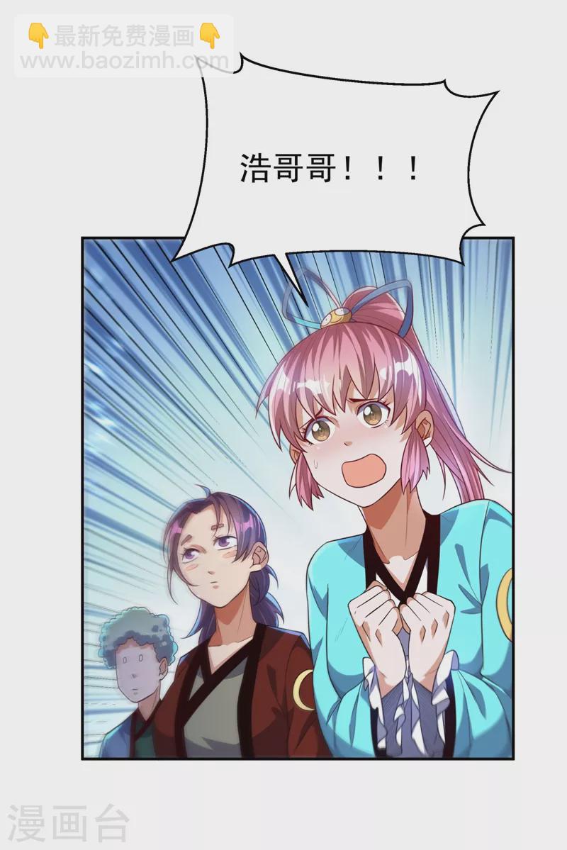 🍘武逆 第94话 冰霜掌 第7页