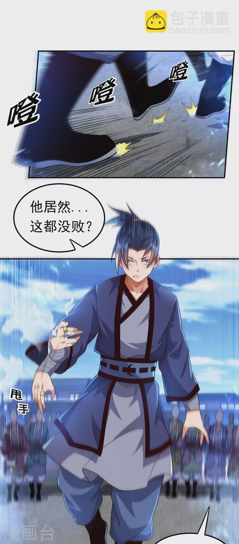 🍘武逆 第94话 冰霜掌 第8页
