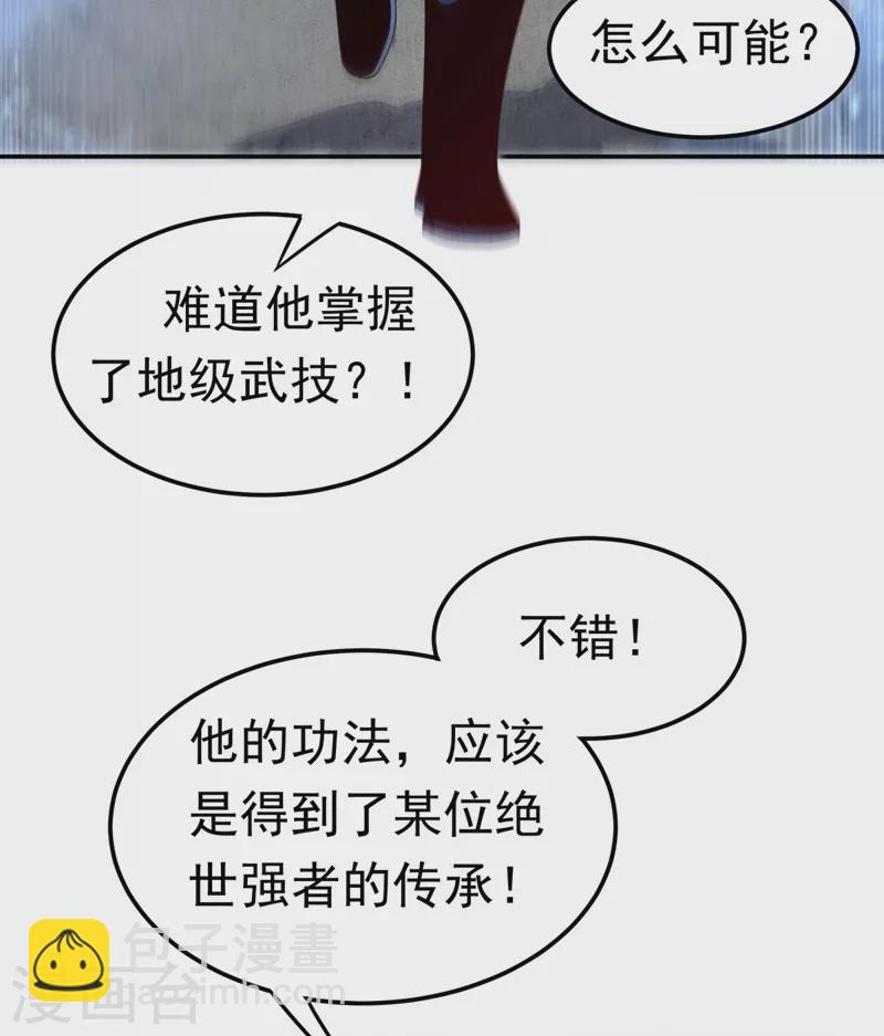 🍘武逆 第94话 冰霜掌 第9页