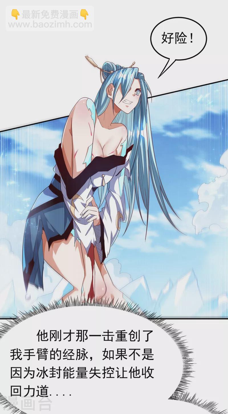 🍘武逆 第96话 你也有今天！ 第11页