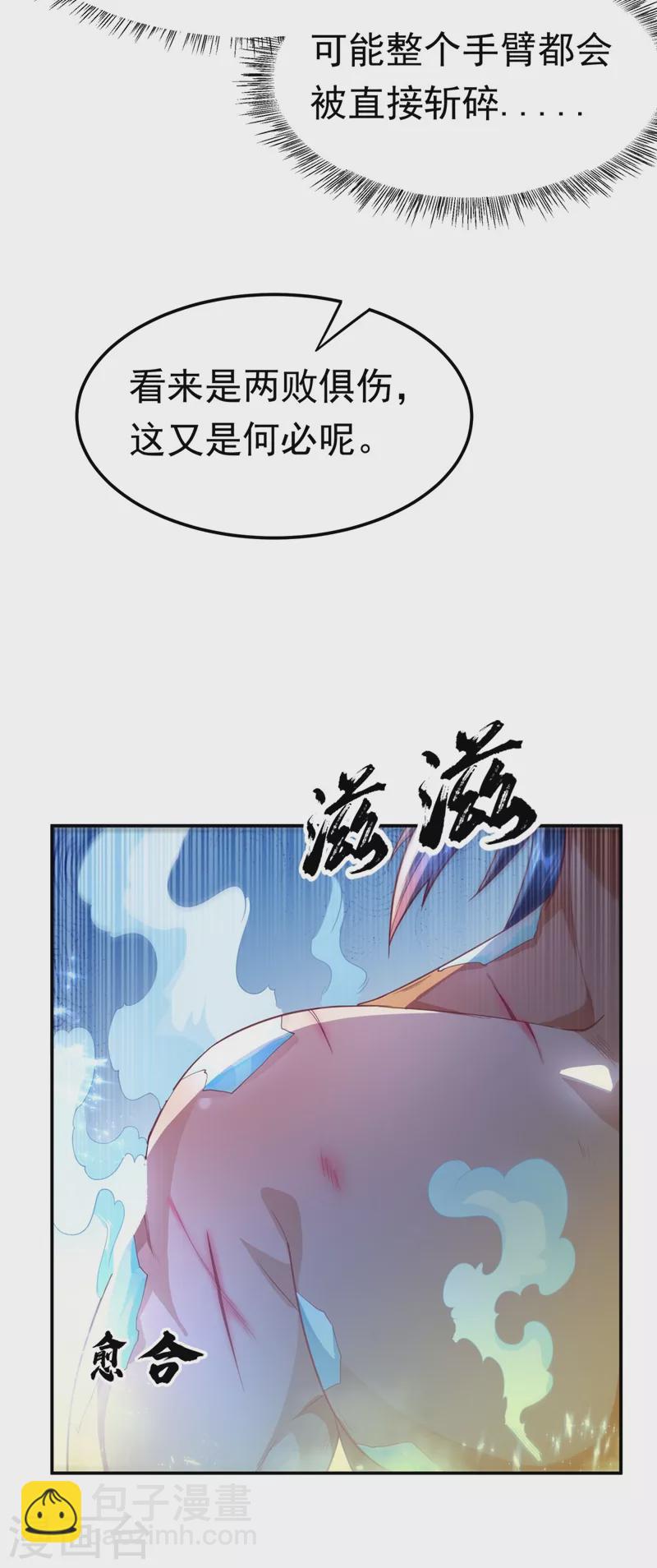🍘武逆 第96话 你也有今天！ 第12页