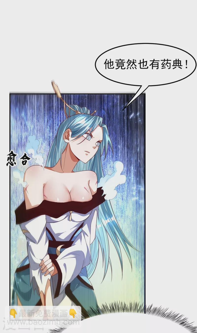 🍘武逆 第96话 你也有今天！ 第13页
