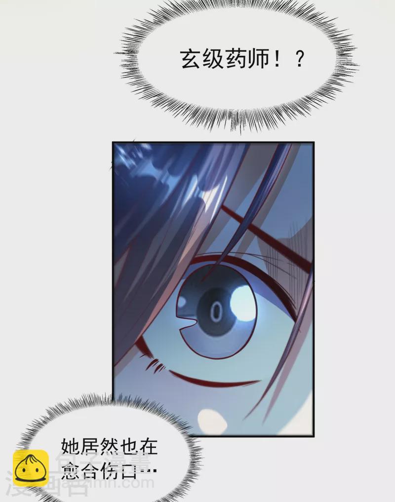 🍘武逆 第96话 你也有今天！ 第15页