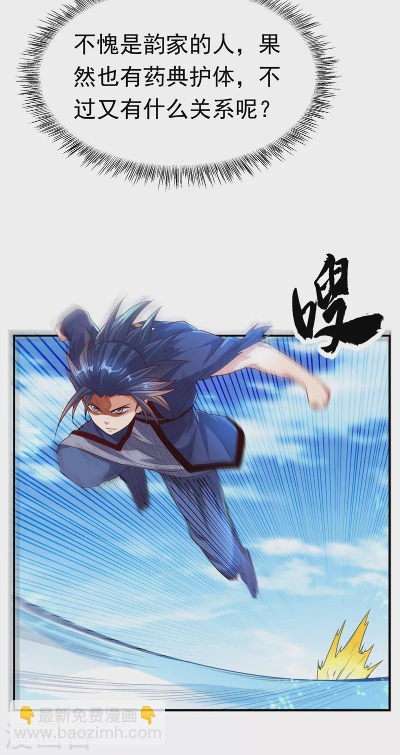 🍘武逆 第96话 你也有今天！ 第17页