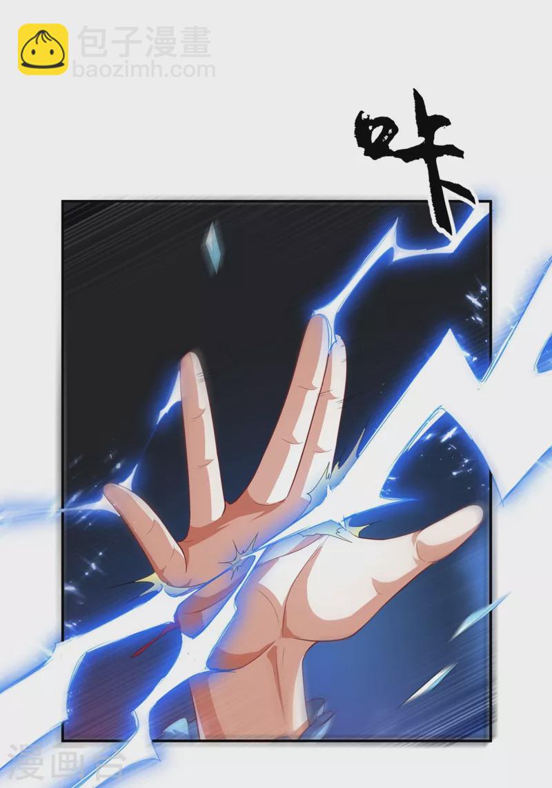 🍘武逆 第96话 你也有今天！ 第2页