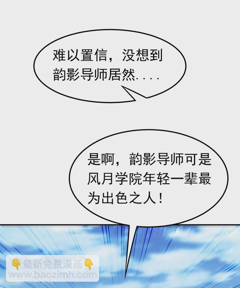 🍘武逆 第96话 你也有今天！ 第25页
