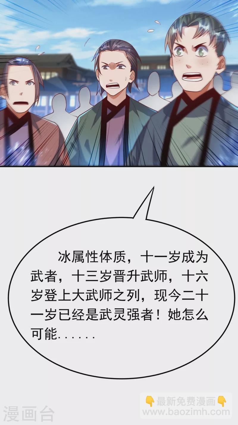 🍘武逆 第96话 你也有今天！ 第26页