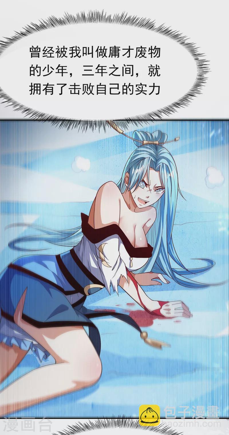 🍘武逆 第96话 你也有今天！ 第27页