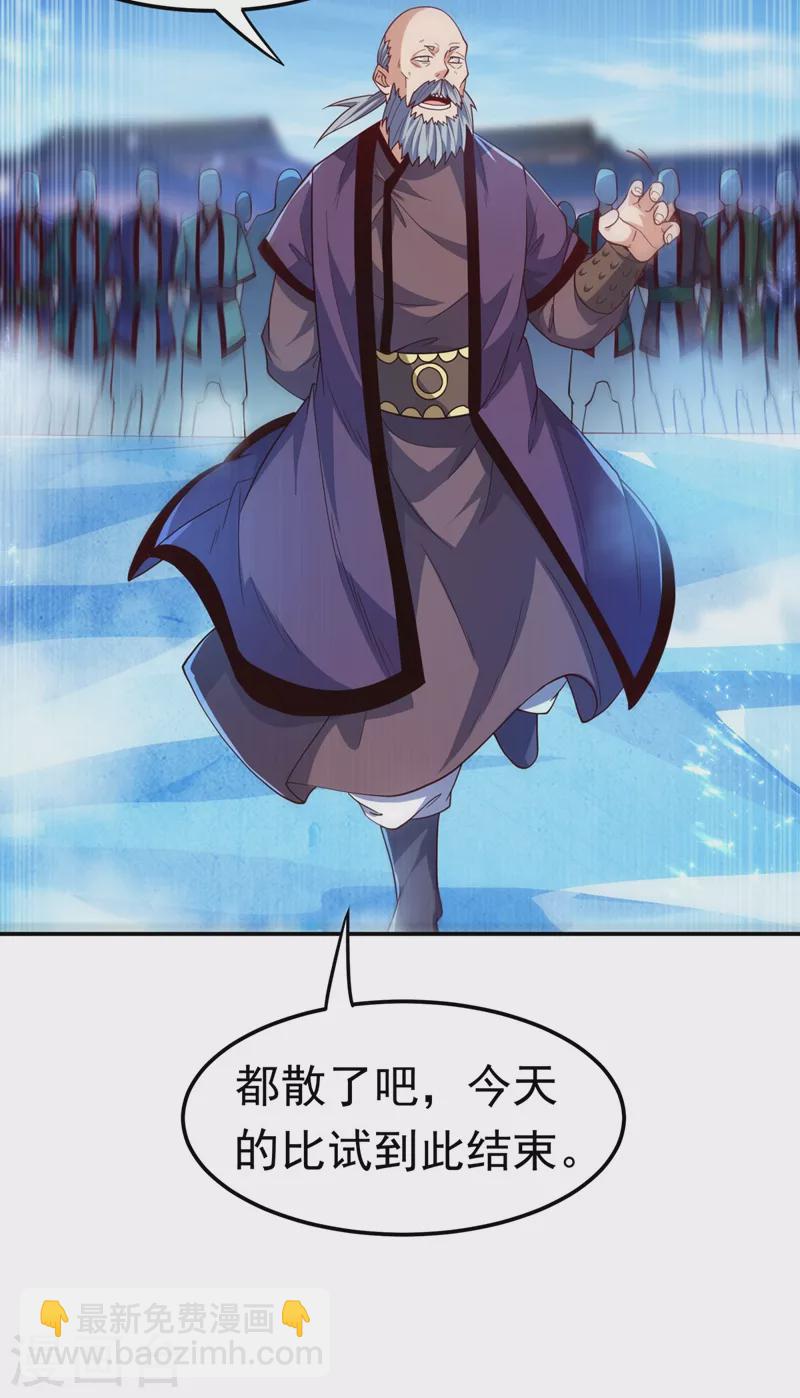 🍘武逆 第96话 你也有今天！ 第31页