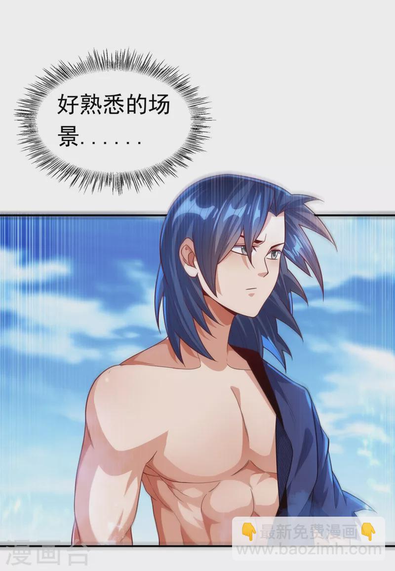 🍘武逆 第96话 你也有今天！ 第34页