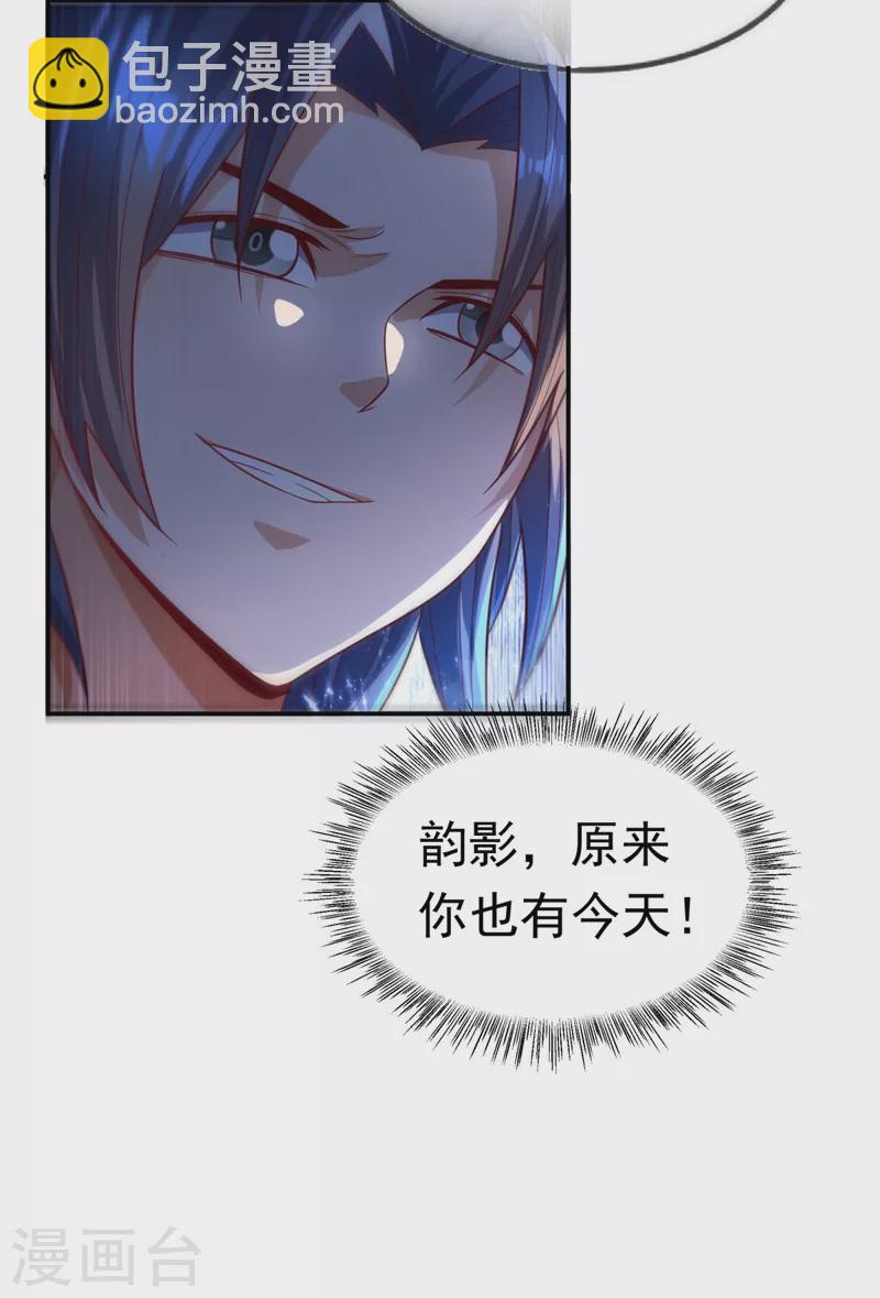 🍘武逆 第96话 你也有今天！ 第36页