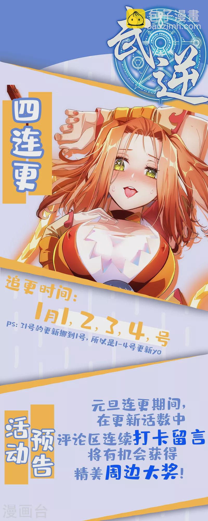 🍘武逆 第96话 你也有今天！ 第37页
