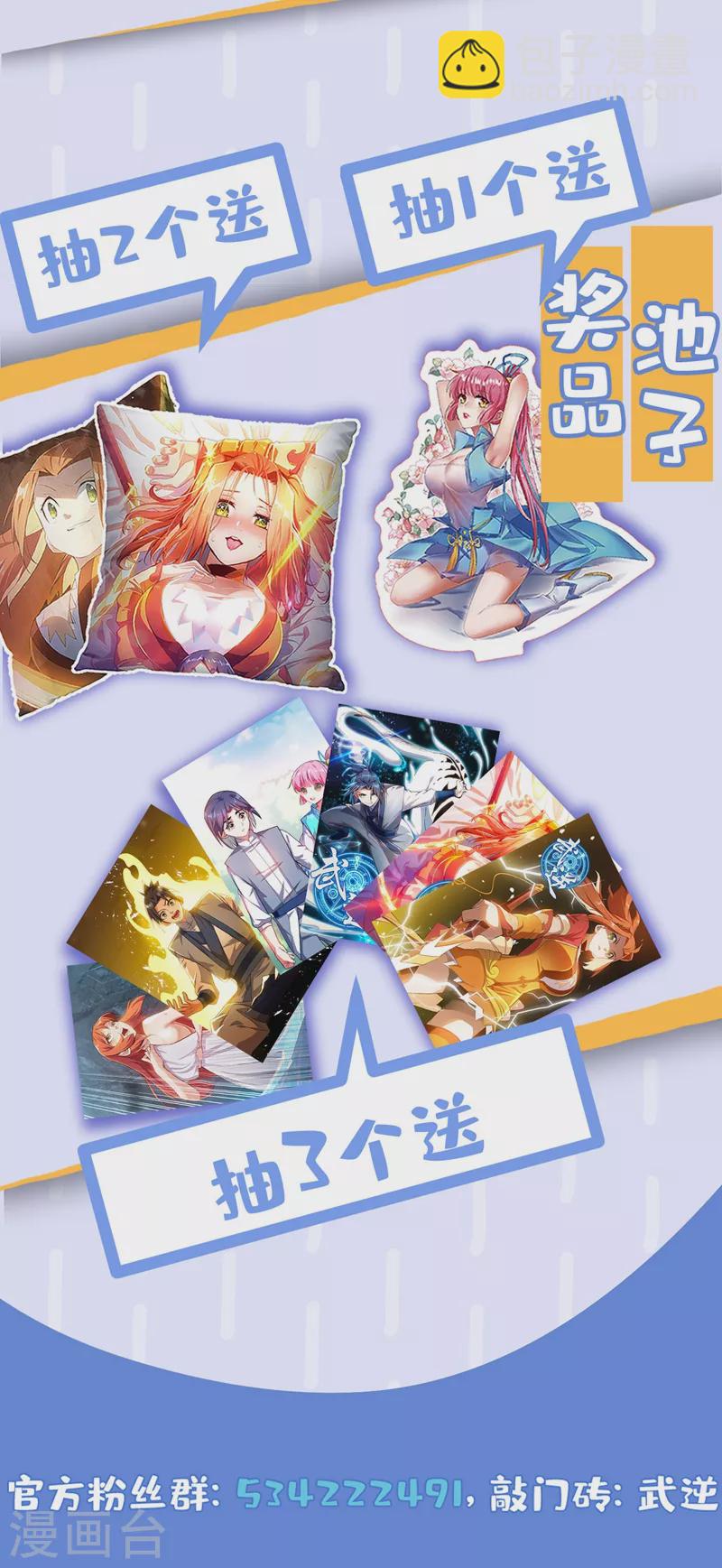 🍘武逆 第96话 你也有今天！ 第38页