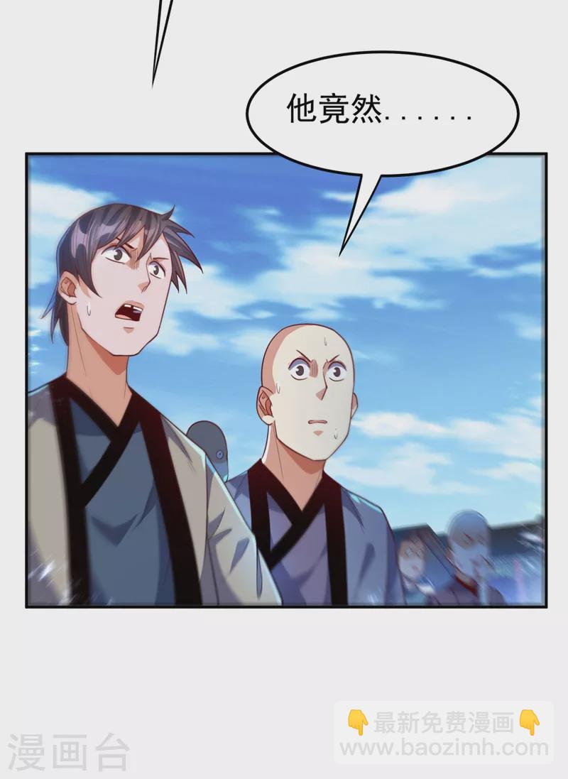 🍘武逆 第96话 你也有今天！ 第9页