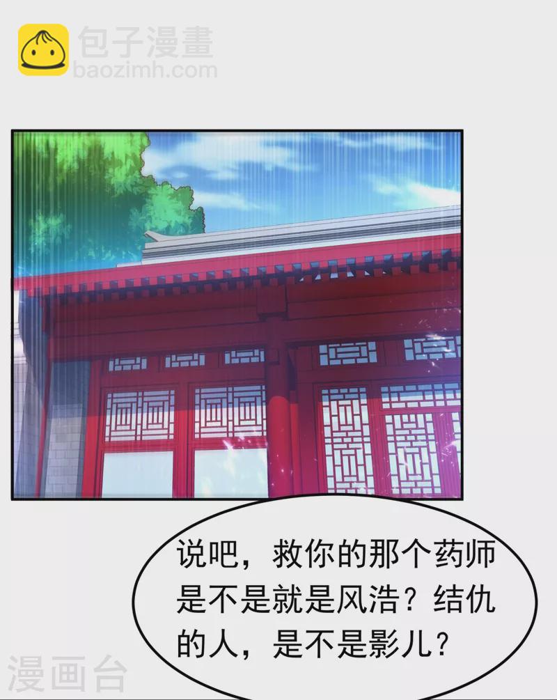 🍘武逆 第98话 我们风家也封侯了！ 第17页