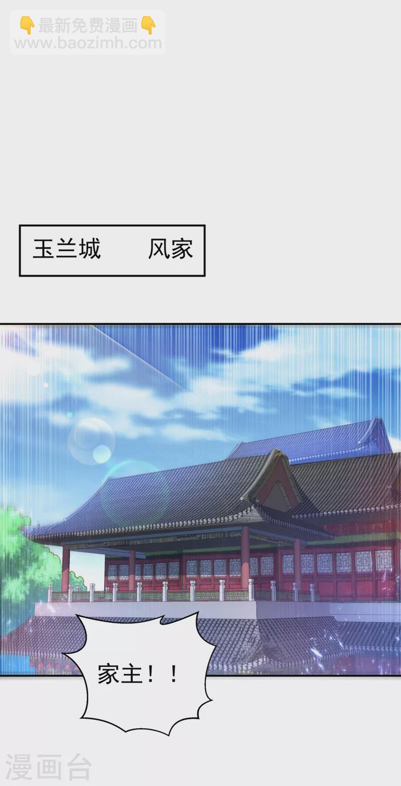 🍘武逆 第98话 我们风家也封侯了！ 第20页