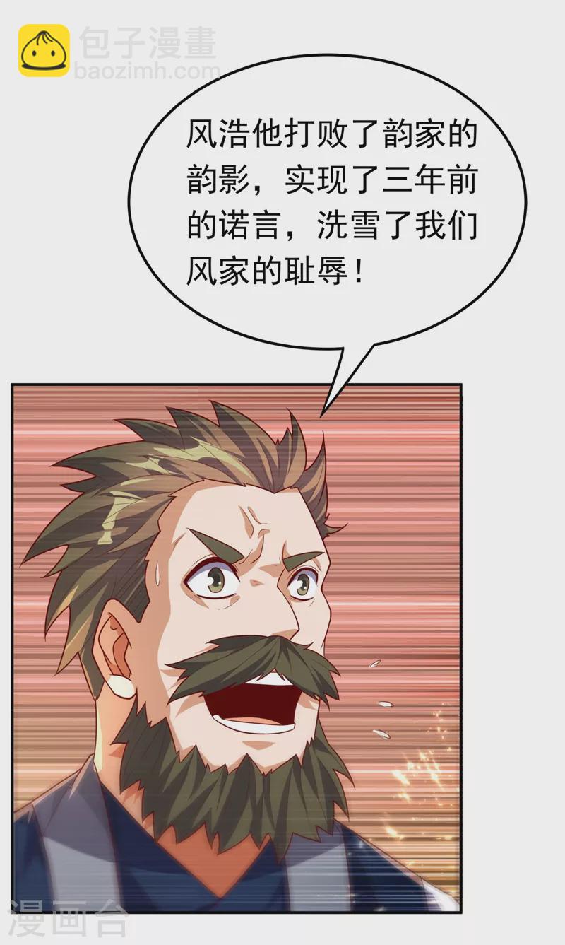 🍘武逆 第98话 我们风家也封侯了！ 第23页
