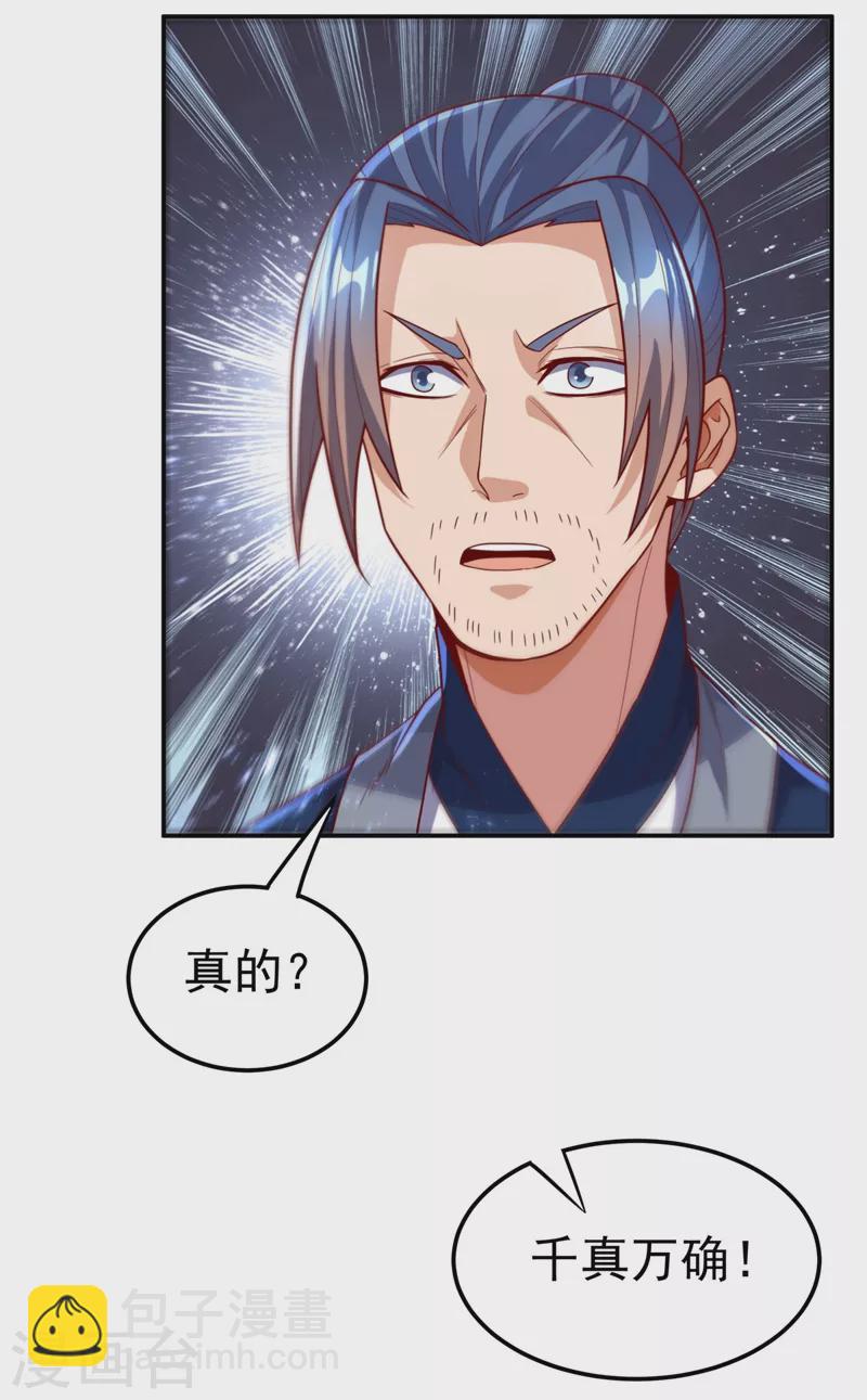 🍘武逆 第98话 我们风家也封侯了！ 第24页