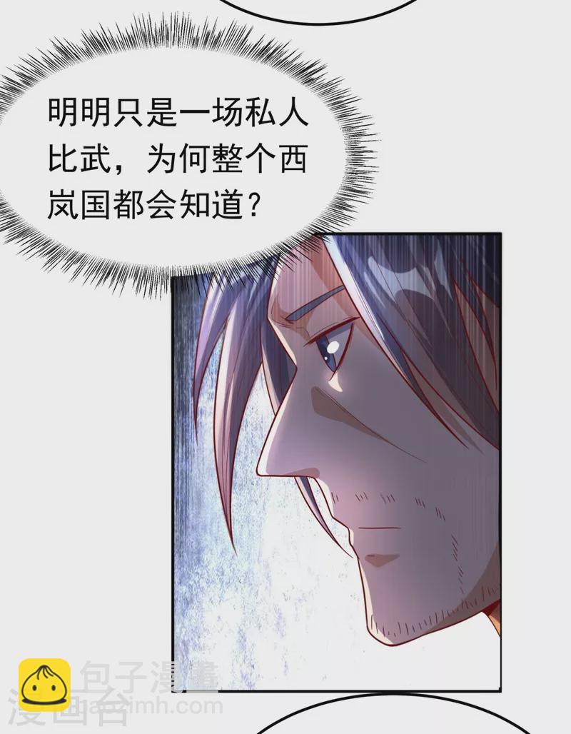 🍘武逆 第98话 我们风家也封侯了！ 第26页