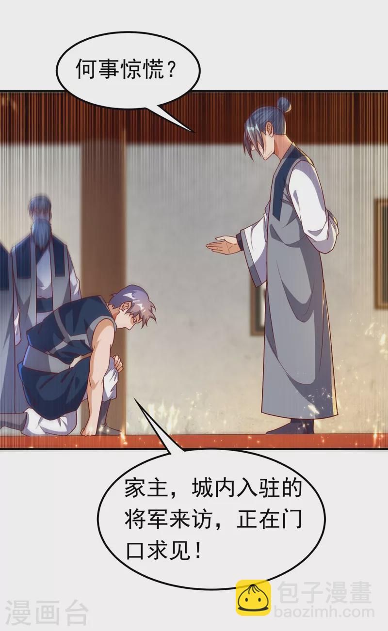 🍘武逆 第98话 我们风家也封侯了！ 第29页