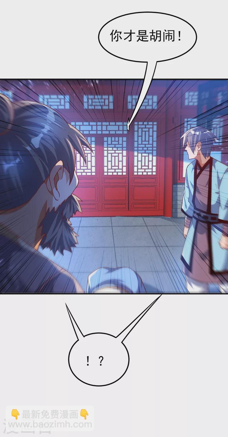 🍘武逆 第98话 我们风家也封侯了！ 第3页