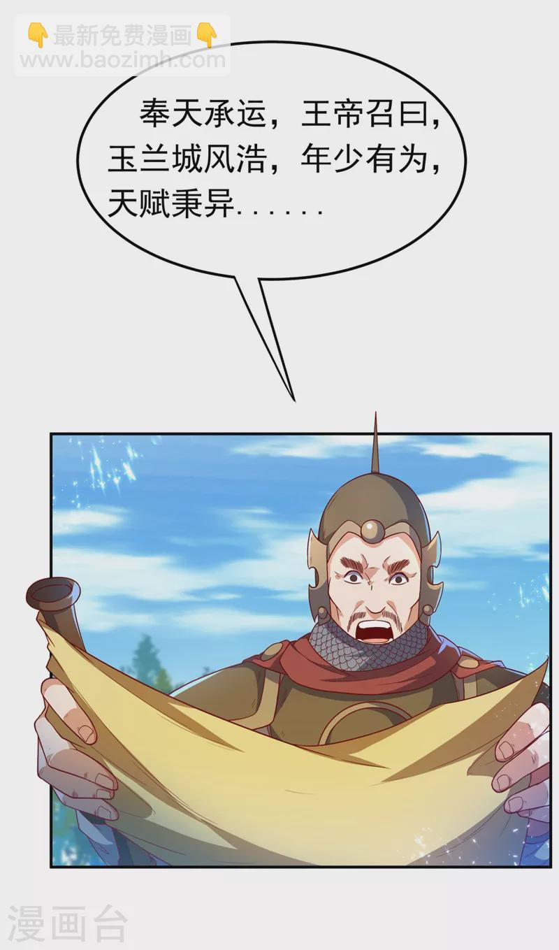 🍘武逆 第98话 我们风家也封侯了！ 第31页