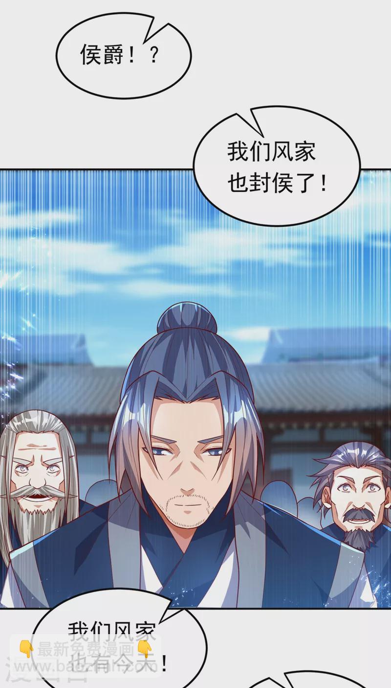 🍘武逆 第98话 我们风家也封侯了！ 第34页