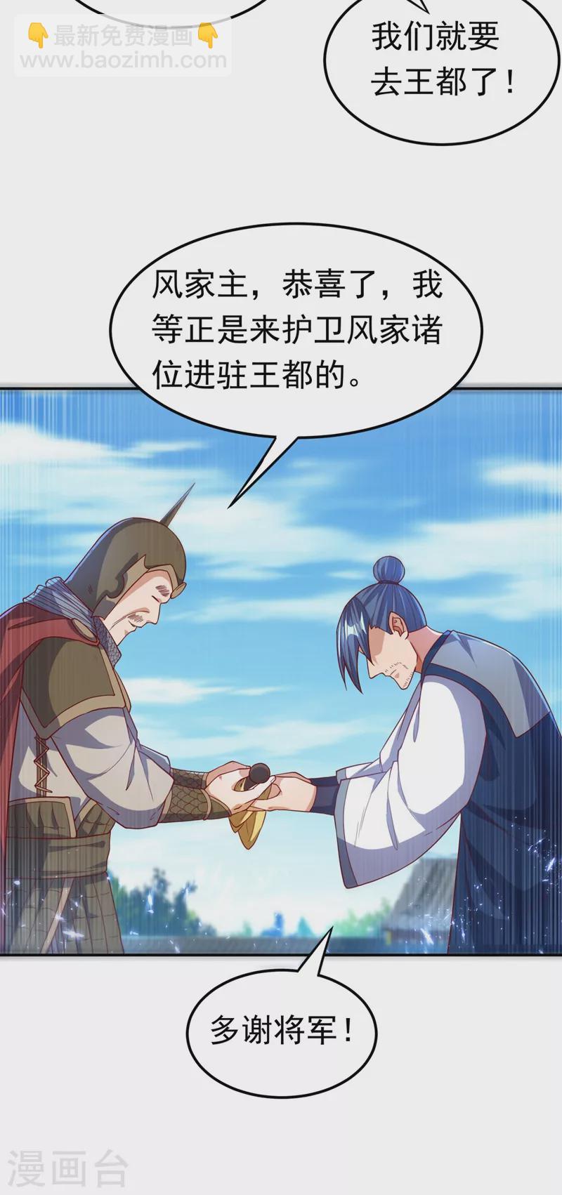 🍘武逆 第98话 我们风家也封侯了！ 第35页