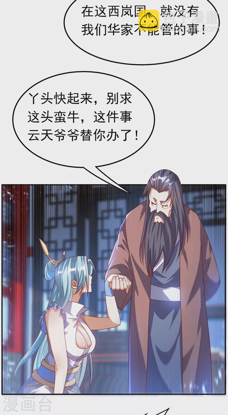 🍘武逆 第98话 我们风家也封侯了！ 第8页