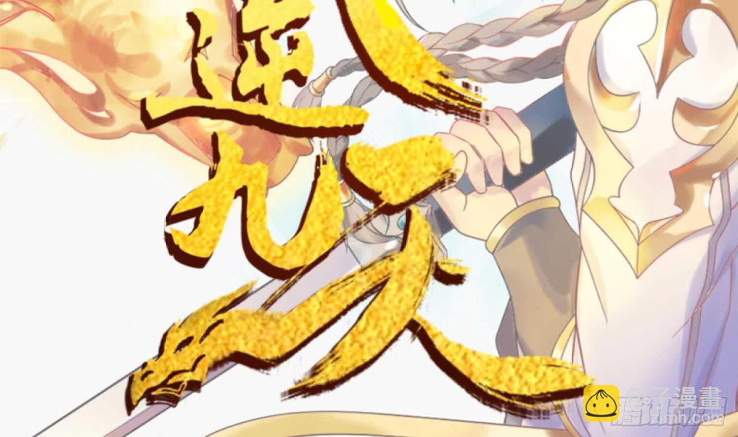 第105话 试炼通过没？(1/2)-第106话