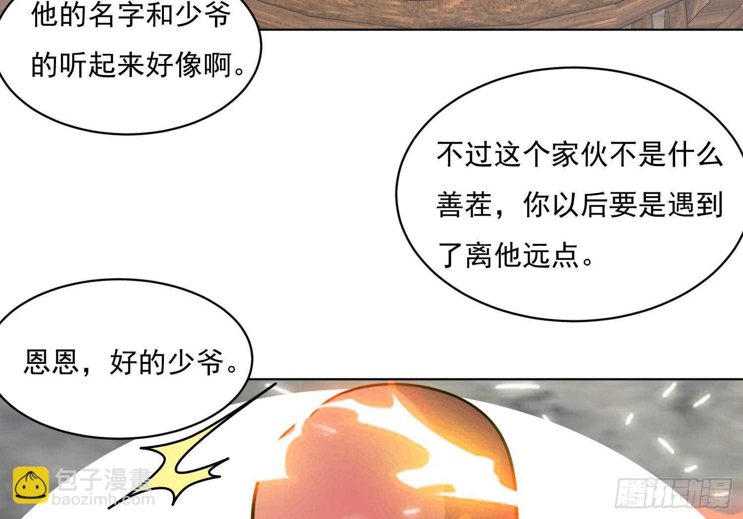 第113话 进化成卤蛋(1/2)-第114话