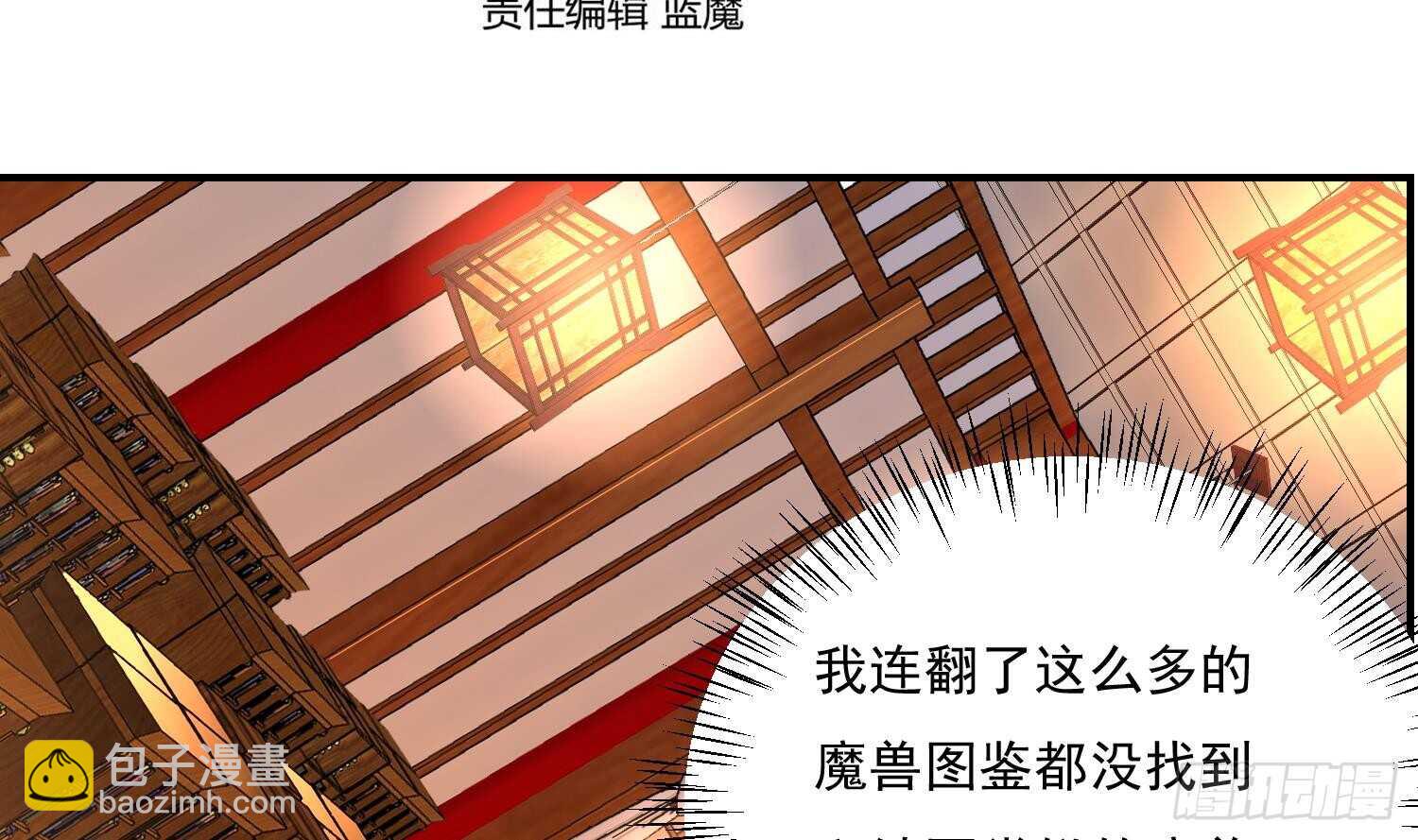 第117话 魔兽的进化(1/2)-第118话