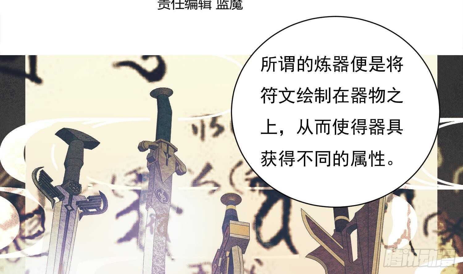 第124话 符文(1/2)-第126话