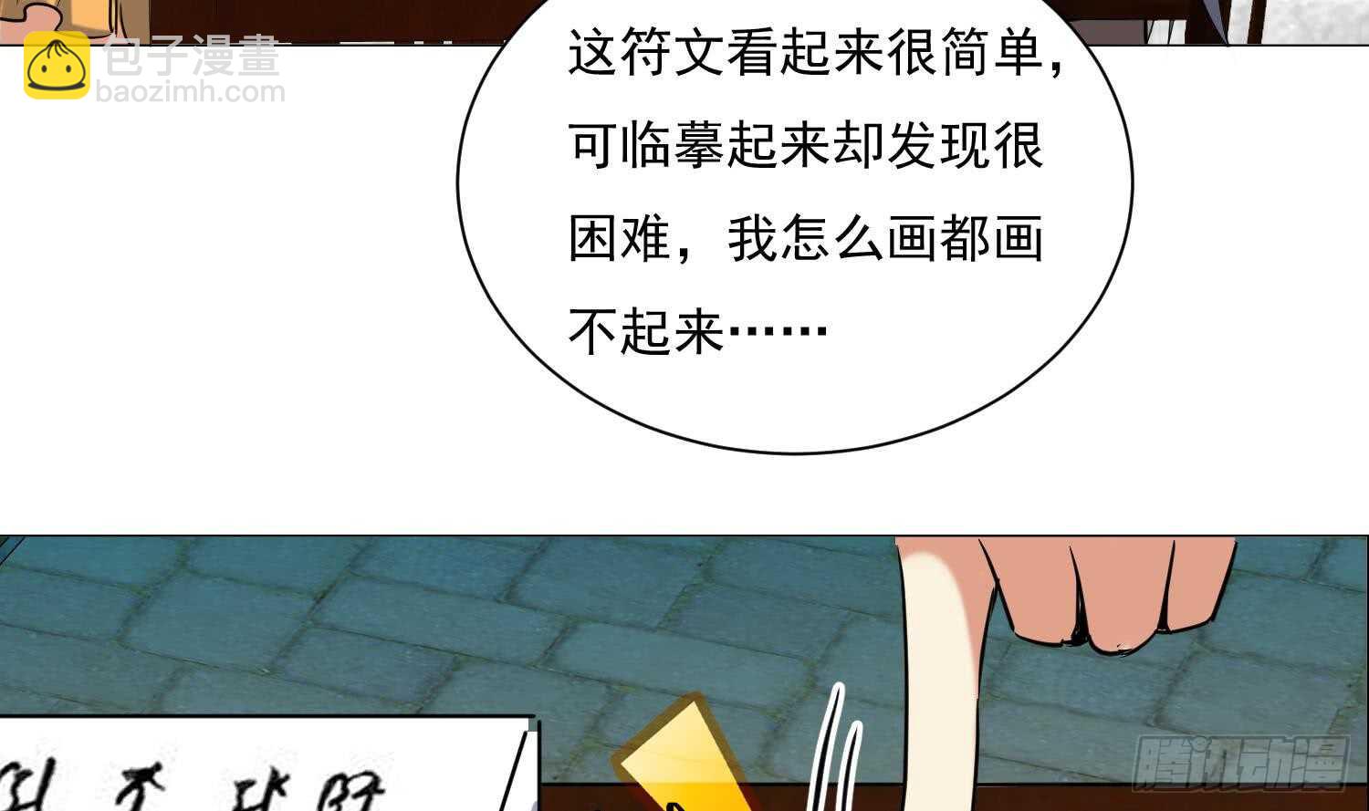 第124话 符文(1/2)-第126话
