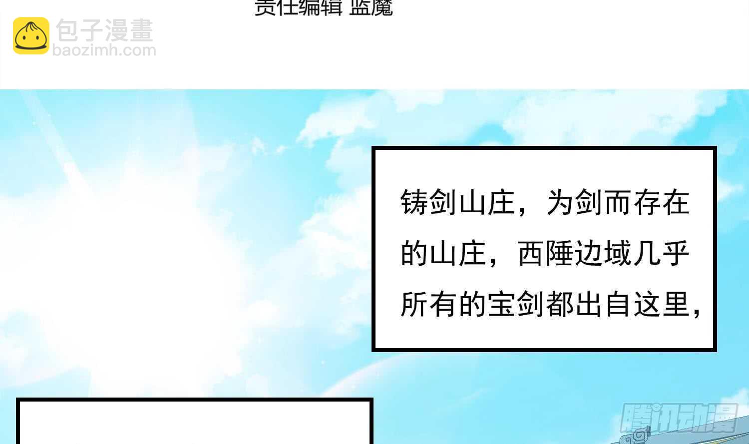 第132话 铸剑山庄2(1/2)-第134话