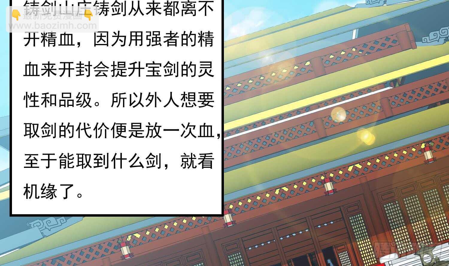 第132话 铸剑山庄2(1/2)-第134话