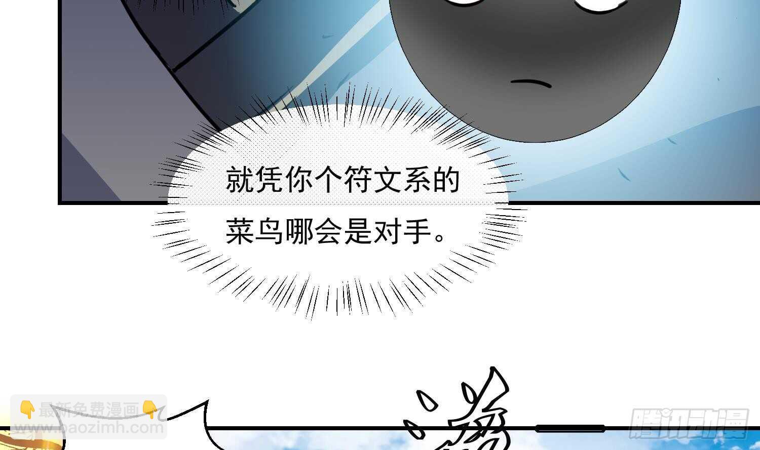 第138话 学院反击3(1/2)-第140话