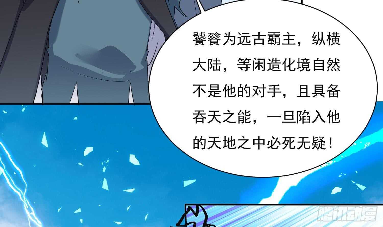 第188话 饕餮-第190话