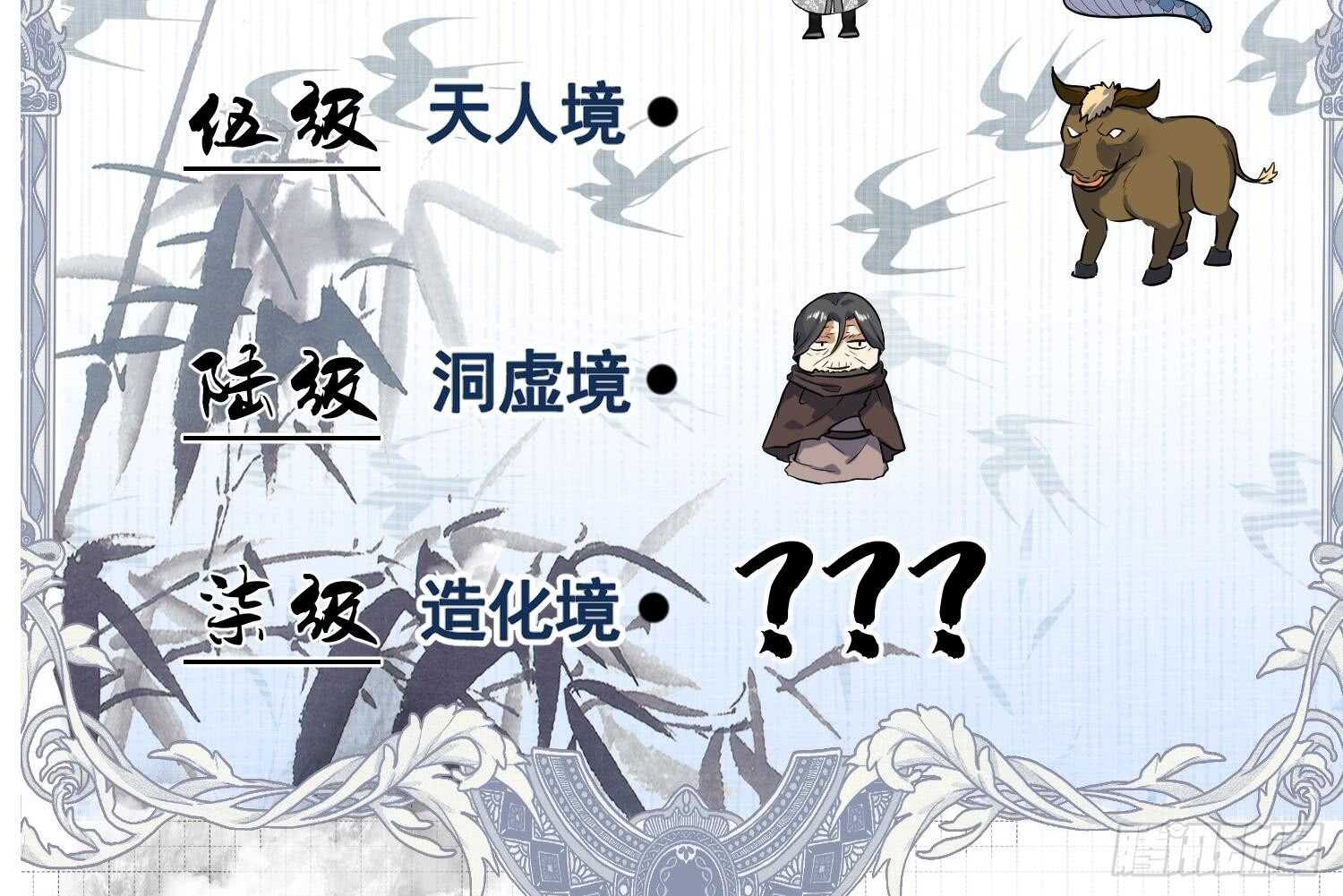 第188话 饕餮-第190话