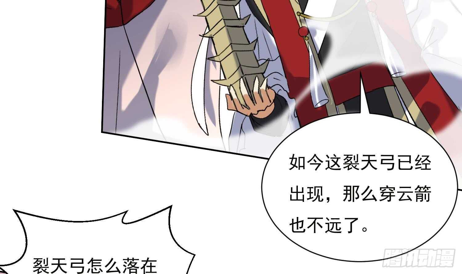 第196话 裂天弓-第198话