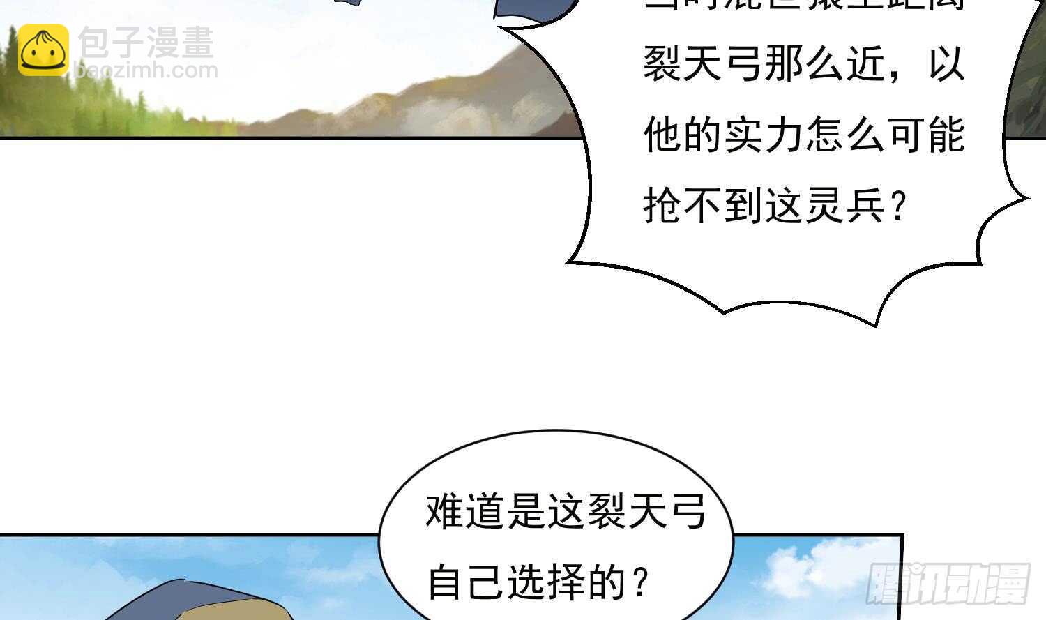 第196话 裂天弓-第198话